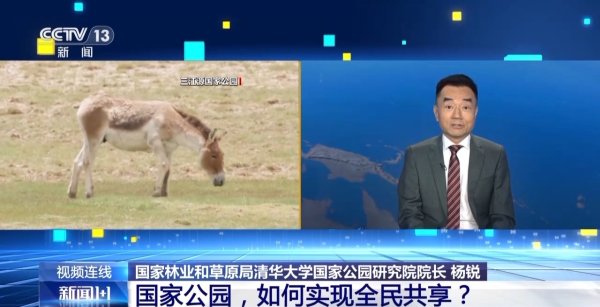 启牛配资 国家公园，如何实现全民共享？